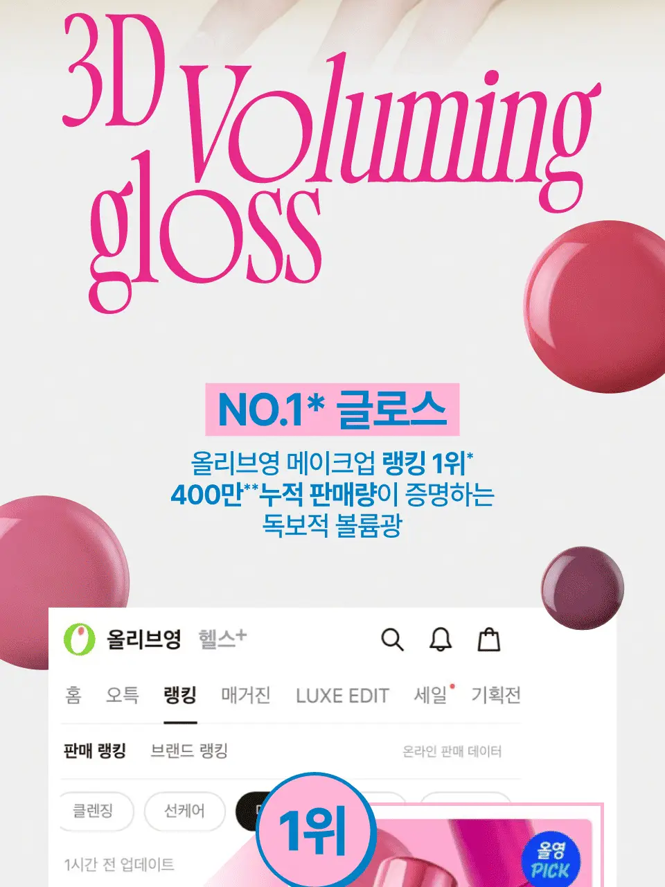 [콜라글로스] 퓌 3D 볼류밍 글로스 5.3g 23종 단품/기획 상세페이지 2